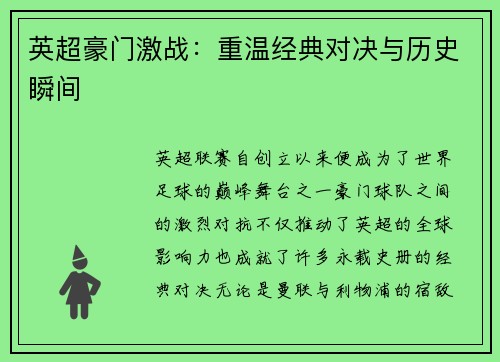 英超豪门激战:重温经典对决与历史瞬间 英超豪门激战:重温经典对决与历史瞬间